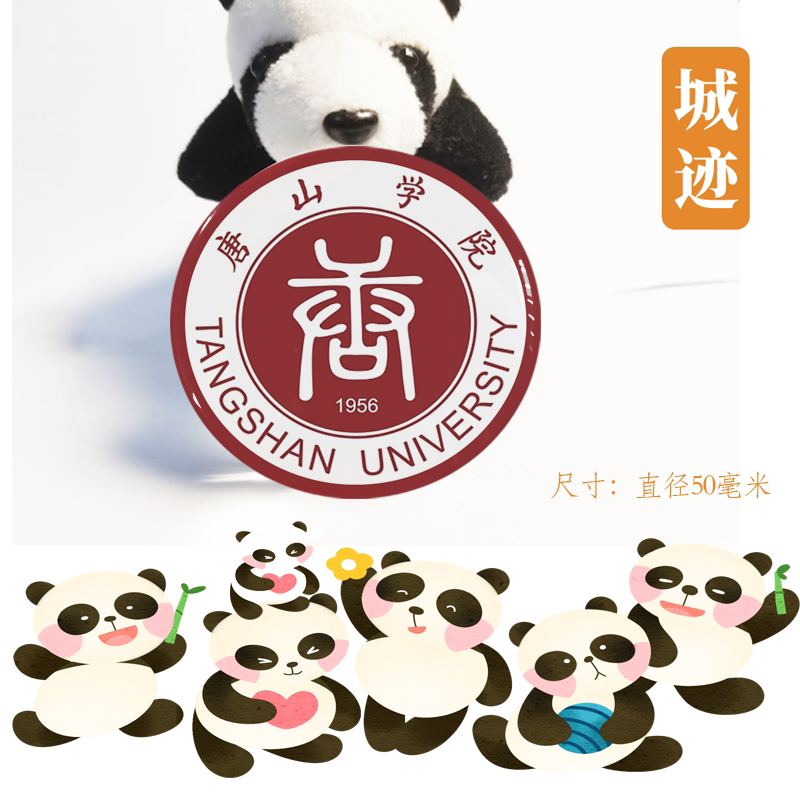 唐山学院冰箱贴校徽唐山学院纪念品校友毕业留念高考伴手礼磁性贴