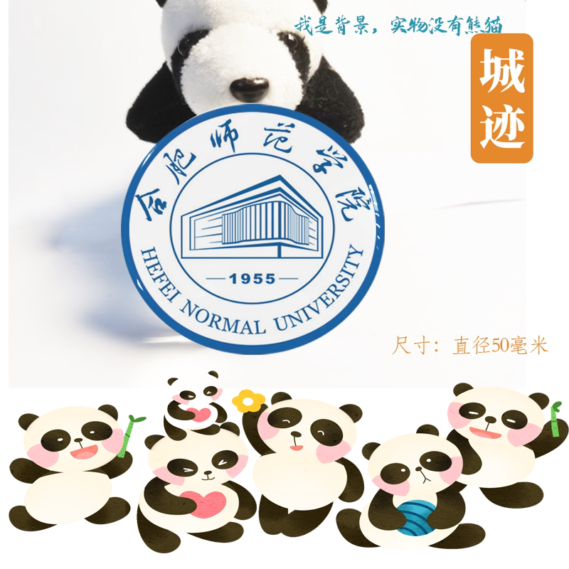 合肥师范学院冰箱贴校徽合肥师范学院纪念品校友伴手礼冰箱贴定制