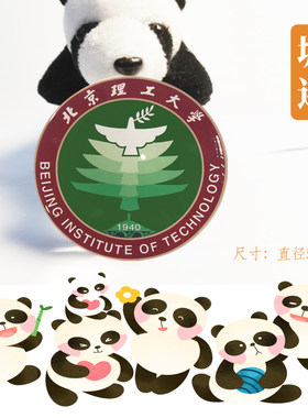 北京理工大学冰箱贴校徽北京理工大学纪念品冰箱贴磁性贴校友纪念