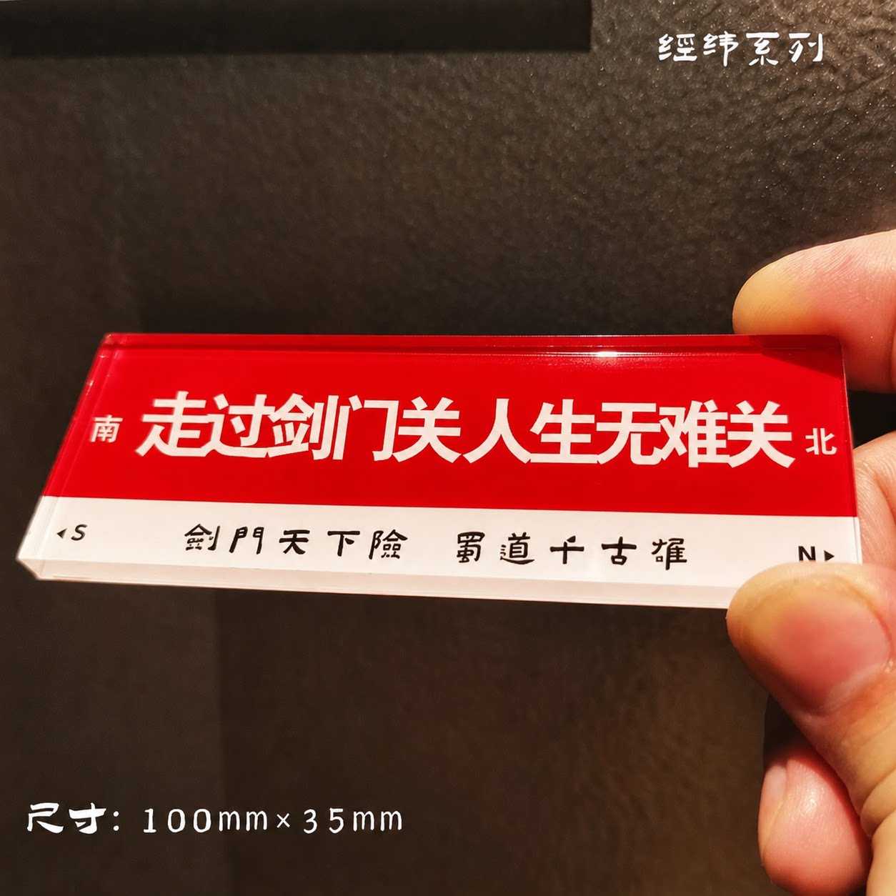 剑门关冰箱贴剑门蜀道冰箱贴