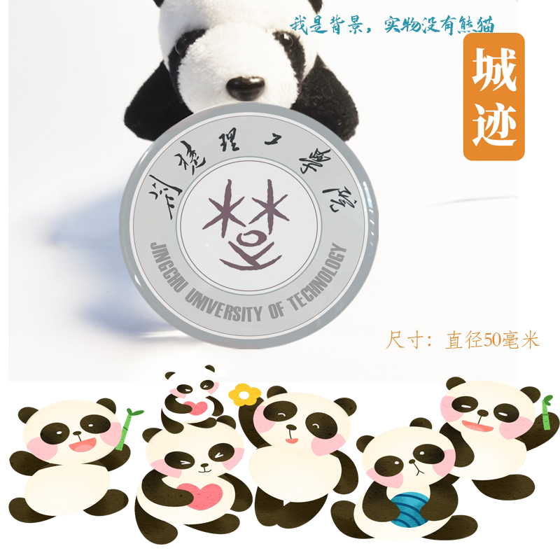 荆楚理工学院冰箱贴校徽荆楚理工学院纪念品校友伴手礼冰箱贴定制