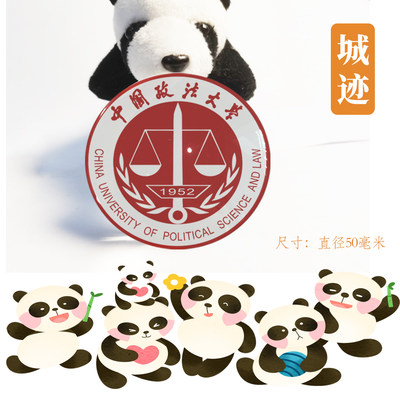 中国政法大学冰箱贴校徽中国政法大学纪念品冰箱贴磁性贴校友纪念