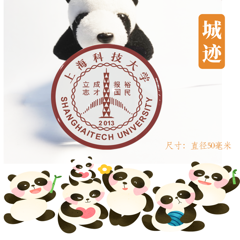 上海科技大学冰箱贴校徽上海科技大学校友高考考研纪念品冰箱贴