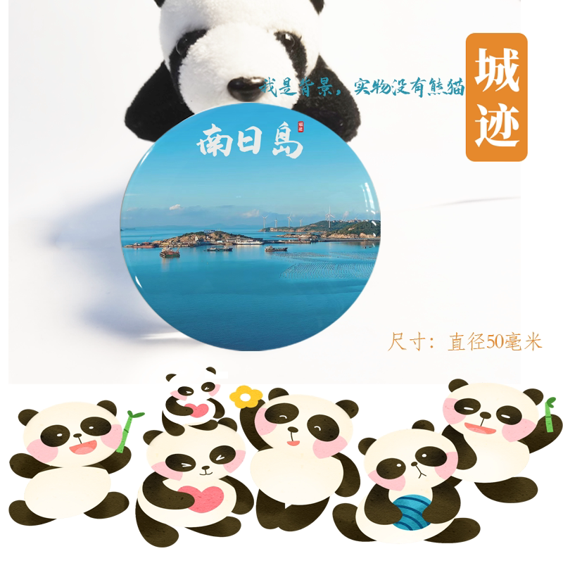 南日岛冰箱贴旅游纪念品福建莆田南日岛冰箱贴磁性贴南日岛冰箱贴