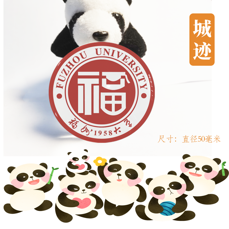 福州大学冰箱贴校徽福州大学校友纪念高考考研纪念品冰箱贴磁性贴