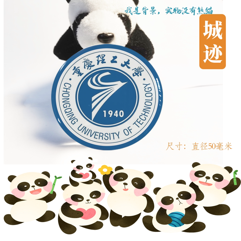 重庆理工大学冰箱贴校徽重庆理工大学纪念品校友留念伴手礼磁性贴