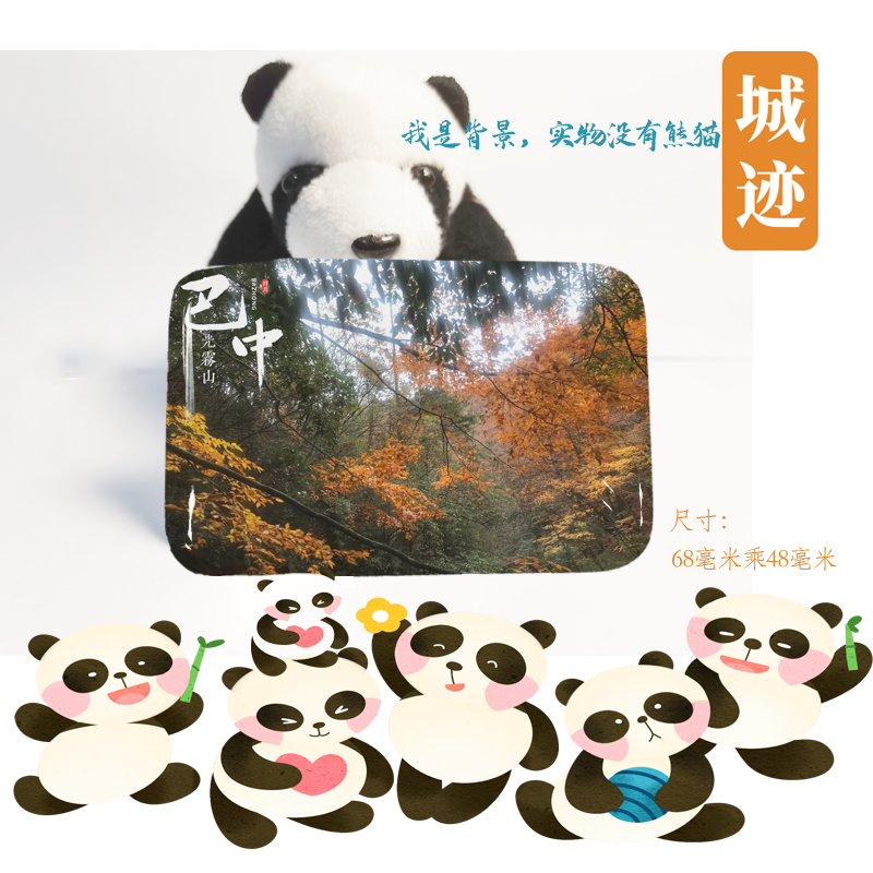 巴中冰箱贴光雾山冰箱贴