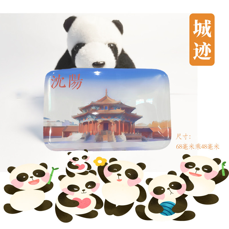沈阳冰箱贴旅游纪念品辽宁沈阳故宫中街冰箱贴伴手礼文创冰箱贴