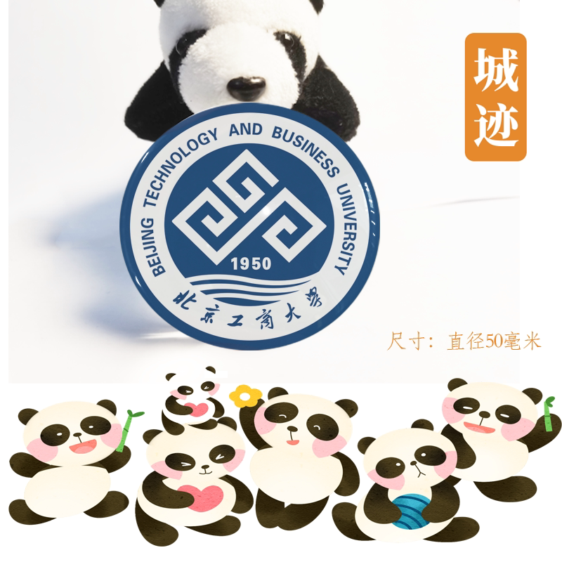 北京工商大学冰箱贴校徽北京工商大学校友高考考研纪念品冰箱贴