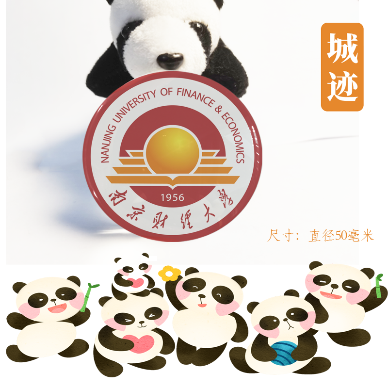 南京财经大学冰箱贴校徽南京财经大学纪念品校友高考伴手礼磁性贴