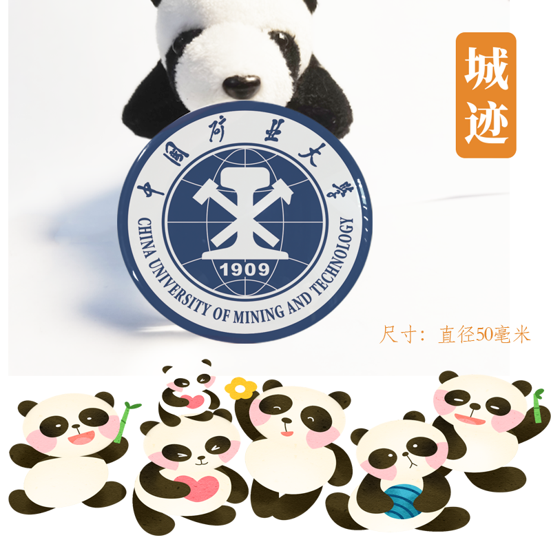 中国矿业大学冰箱贴校徽中国矿业大学纪念品校友高考伴手礼磁性贴