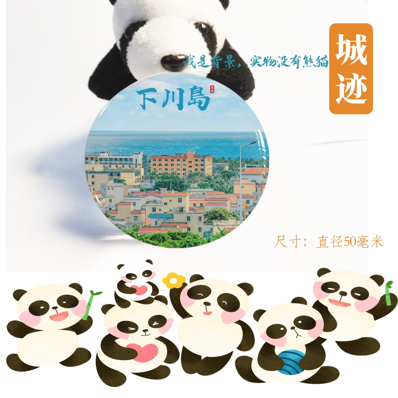 下川岛冰箱贴广东江门下川岛旅游纪念品下川岛冰箱贴伴手礼手信