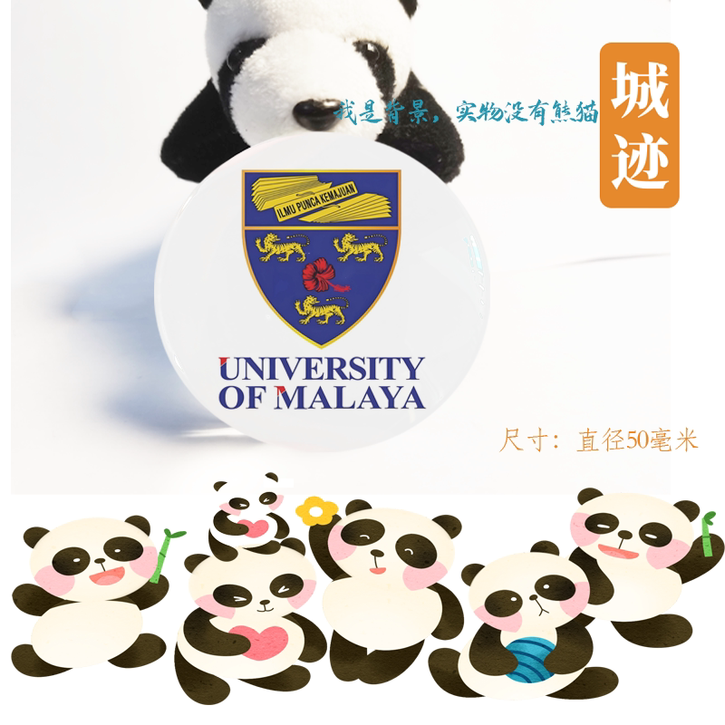 马来亚大学冰箱贴Universiti Malaya冰箱贴UM马来亚大学冰箱贴