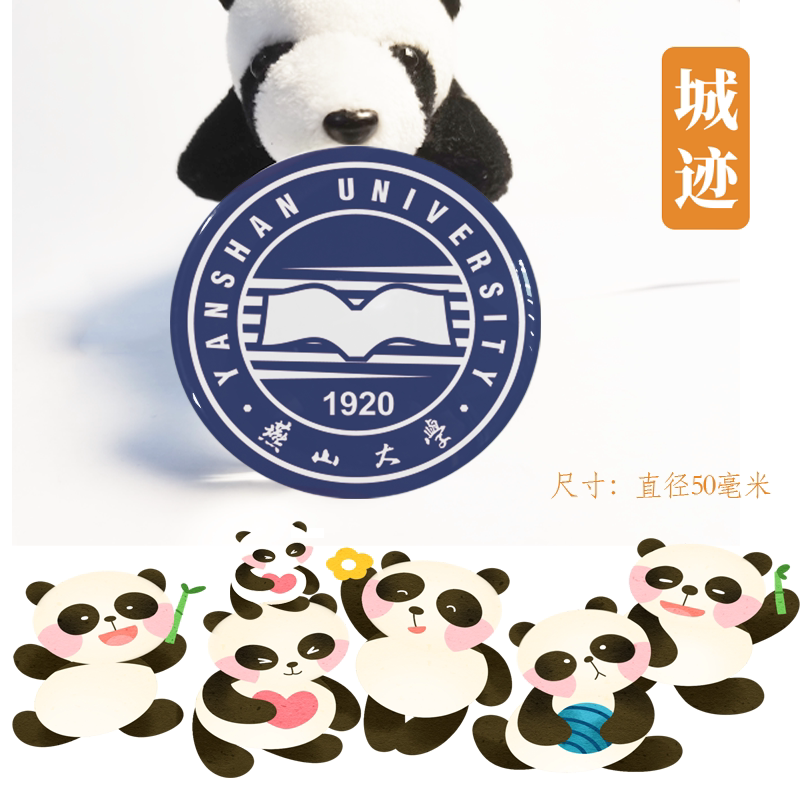 燕山大学冰箱贴校徽燕山大学纪念品校友毕业留念高考伴手礼磁性贴