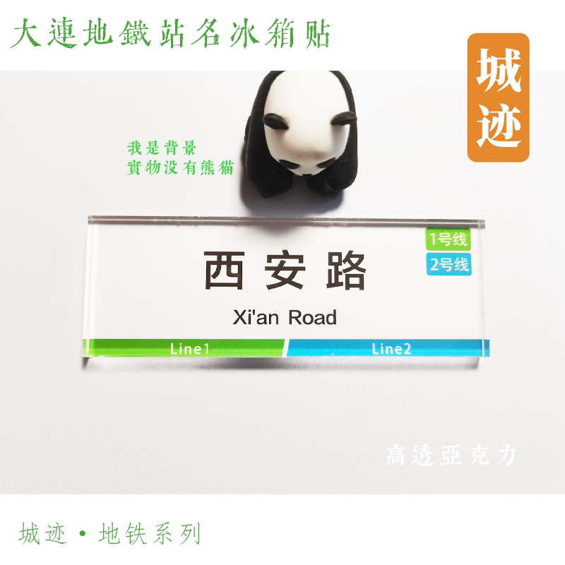 大连地铁冰箱贴地铁文创