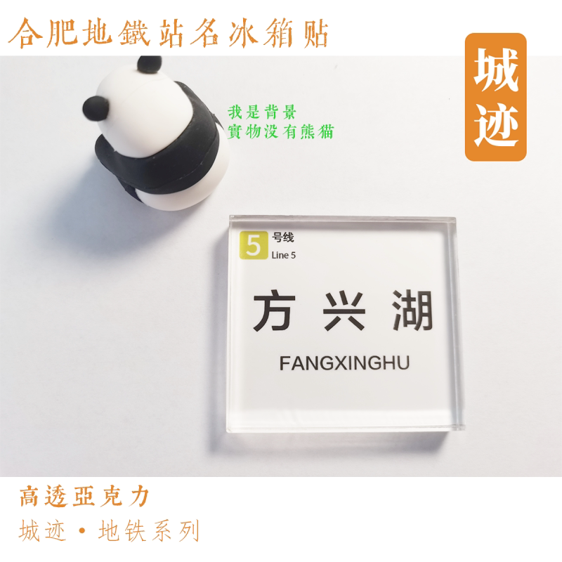 合肥地铁5号线冰箱贴黄河路望湖城西义城花园大道方兴湖沈湾义兴