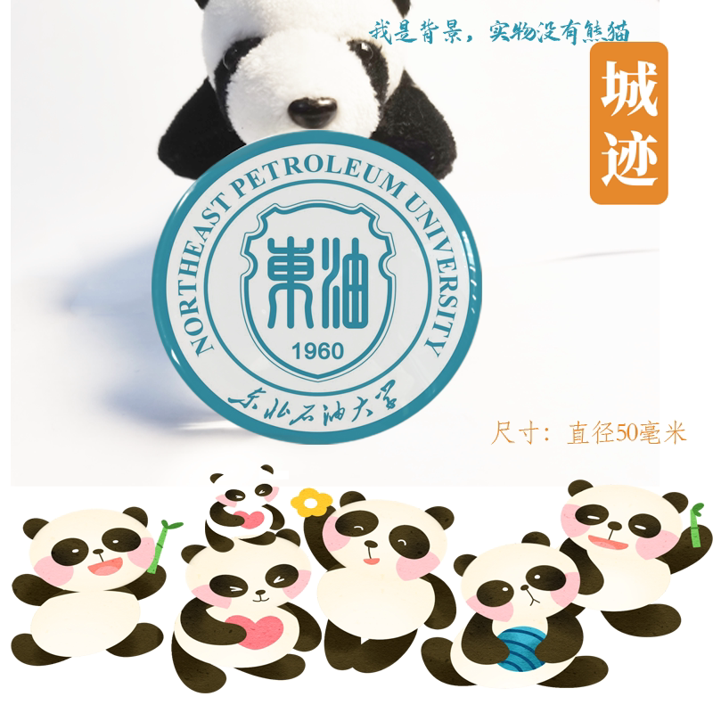 东北石油大学冰箱贴校徽东北石油大学纪念品校友纪念伴手礼磁性贴