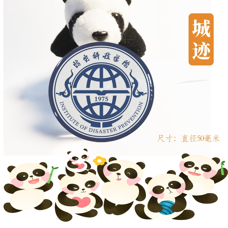 防灾科技学院冰箱贴校徽防灾科技学院纪念品校友高考伴手礼磁性贴