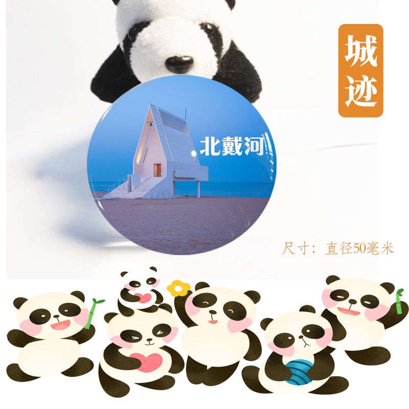 秦皇岛冰箱贴秦皇岛北戴河山海关老龙头冰箱贴旅游纪念品伴手礼