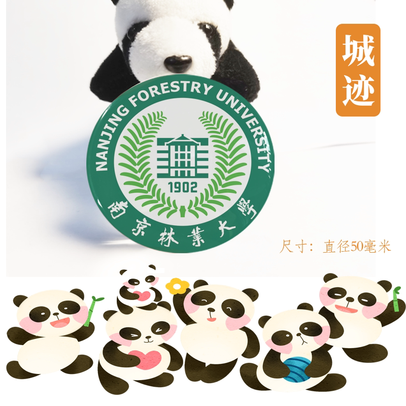 南京林业大学冰箱贴校徽南京林业大学纪念品校友高考伴手礼磁性贴