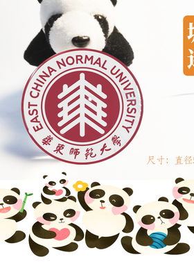 华东师范大学冰箱贴校徽华东师范大学纪念品冰箱贴磁贴校友纪念品