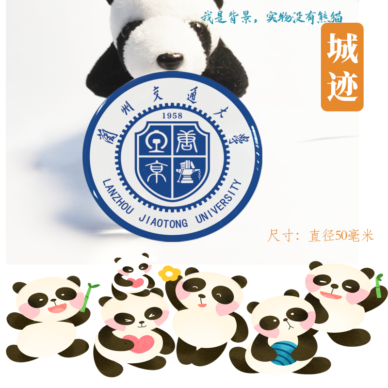 兰州交通大学冰箱贴校徽兰州交通大学纪念品校友伴手礼冰箱贴定制