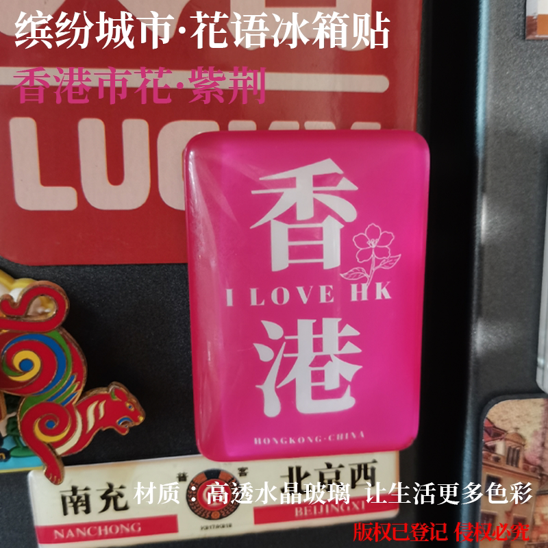 香港冰箱贴长春冰箱贴长沙冰箱贴银川冰箱贴郑州冰箱贴重庆冰箱贴