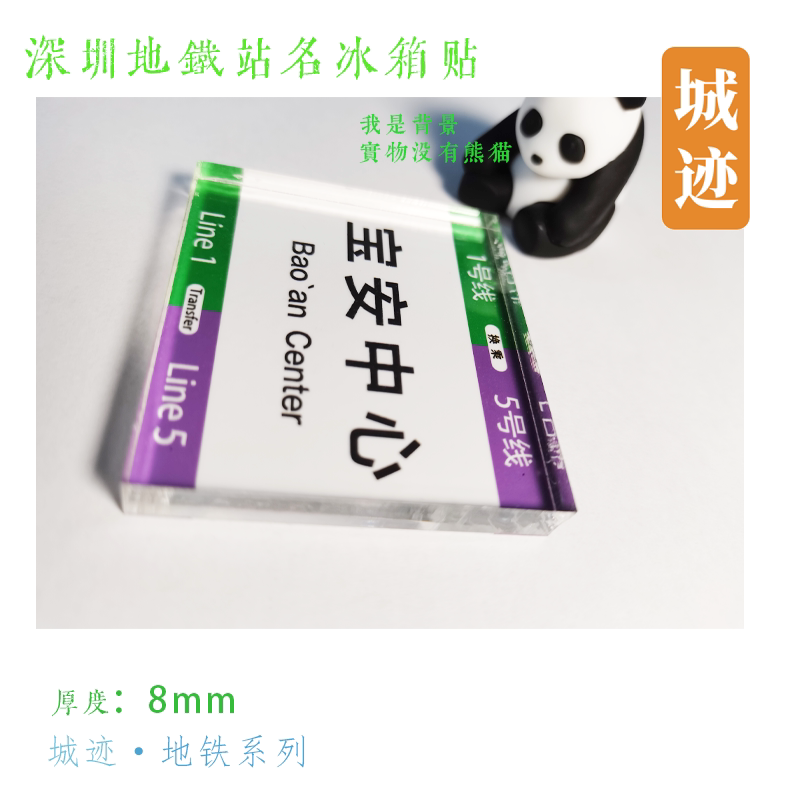 深圳冰箱贴地铁文创地铁