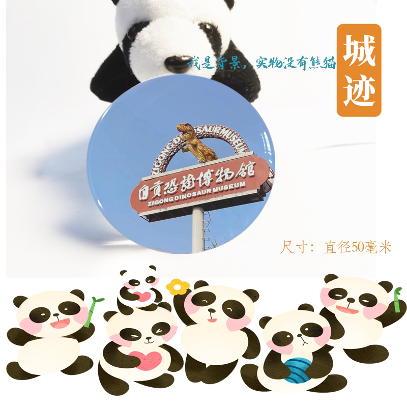 自贡恐龙博物馆冰箱贴旅游纪念品自贡方特恐龙王国冰箱贴磁性贴