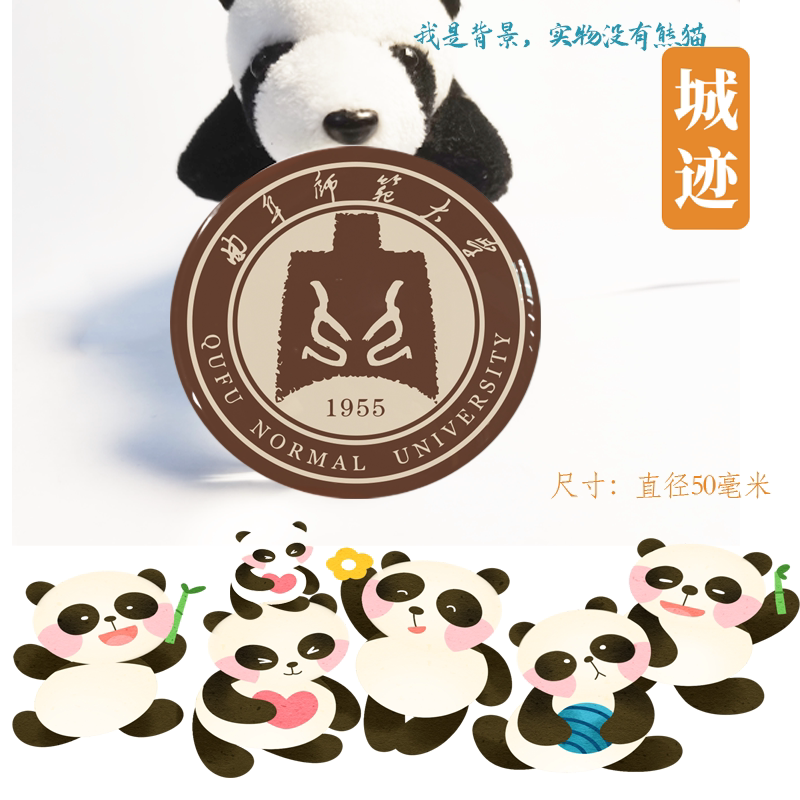 曲阜师范大学冰箱贴校徽曲阜师范大学纪念品校友留念伴手礼磁性贴