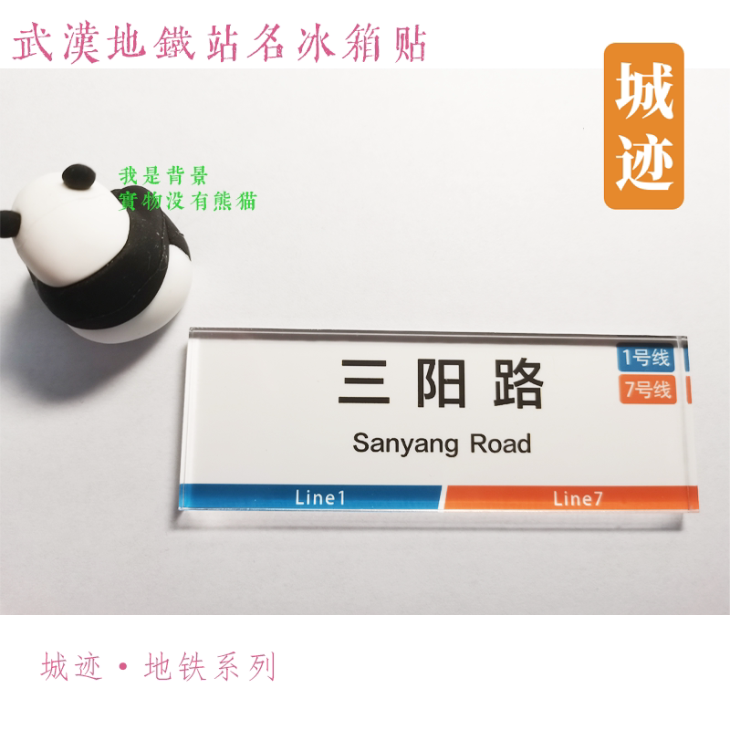 武汉地铁号线冰箱贴江夏客厅螃蟹