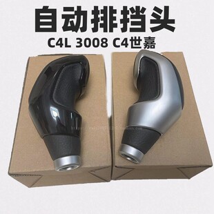 适配标致3008 C4世嘉自动排档头档把头手柄球排挡头 雪铁龙C4L