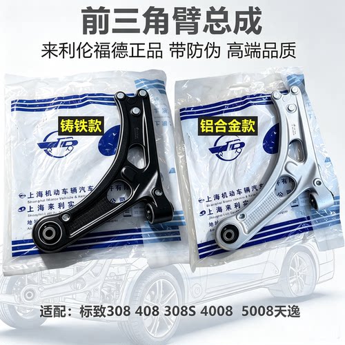 标志408 4008 5008 天逸三角臂