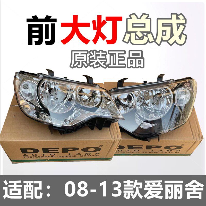 雪铁龙爱丽舍08-13款前大灯总成