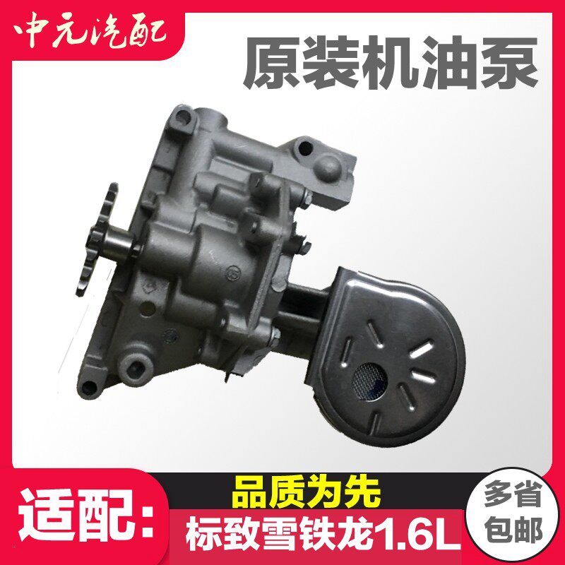 标致307世嘉爱丽舍毕加索机油泵