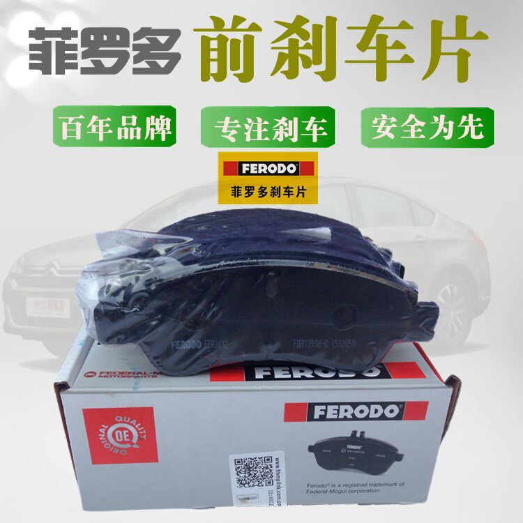 爱丽舍标致206207前刹车片