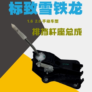雪铁龙世嘉凯旋手动排挡杆座挂档换挡杆总成 408 适配标致307 308