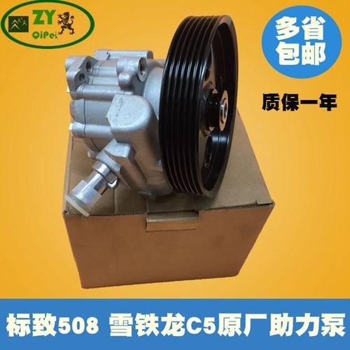 标致508雪铁龙c5转向助力泵方向