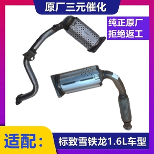 207 1.6三元 307 301雪铁龙世嘉C2爱丽舍 催化器 308 适配标致308