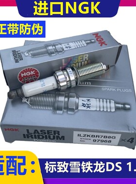 进口NGK适配标致3008标志308CC RCZ雪铁龙C4L DS5 DS6 1.6T火花塞