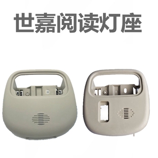 适配世嘉凯旋标致307阅读灯面板顶灯支架阅读灯饰板装 饰框