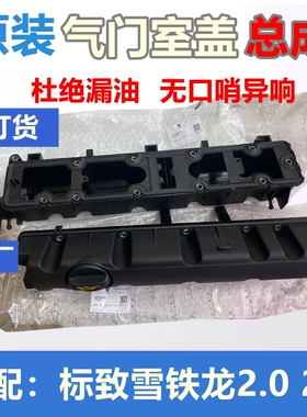 雪铁龙凯旋C5世嘉标致3008 308 408 508 2.0 2.3气门室盖垫罩总成