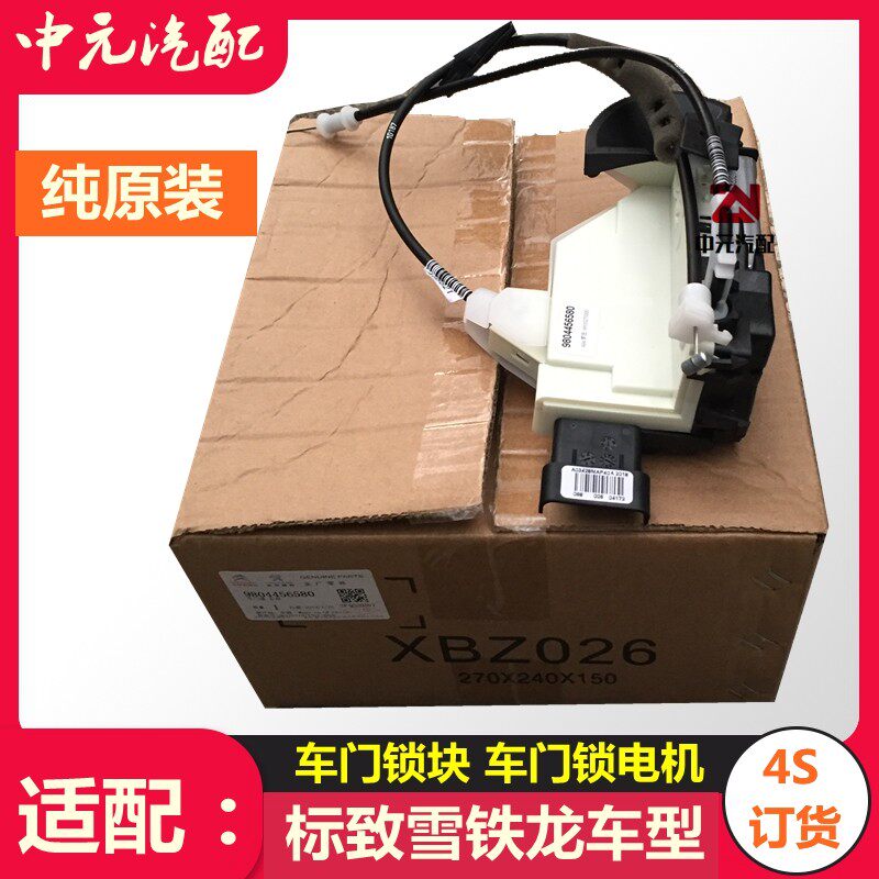 适配标致308 408 508 301雪铁龙C4L车门锁块C5车门中控锁3008标志