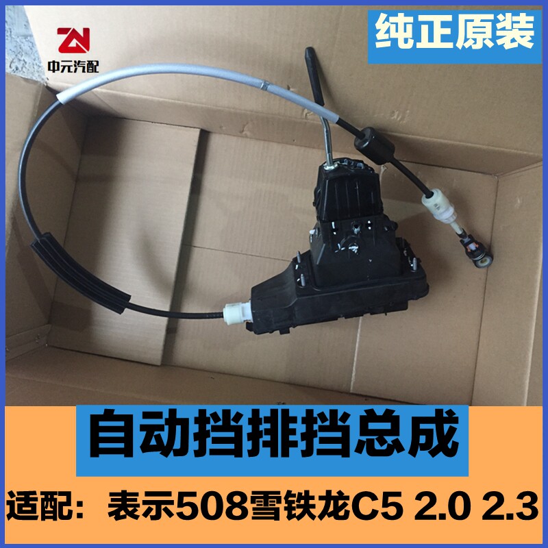 适配标致508雪铁龙C5自动换挡杆座 排挡杆总成换挡机构变速杆底座