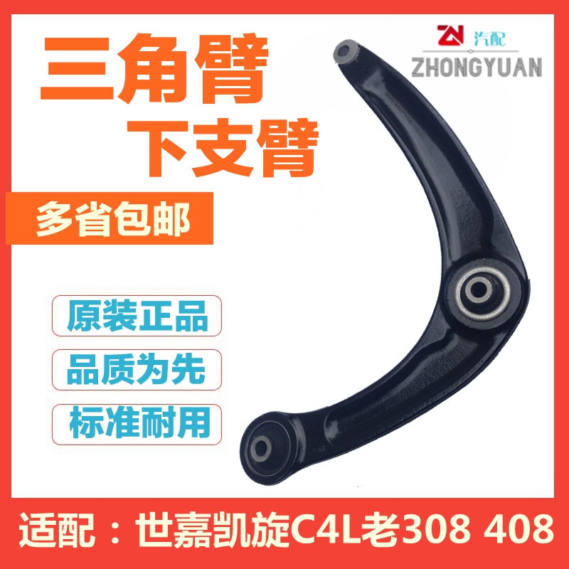 標致雪鐵龍三角臂總成下支臂