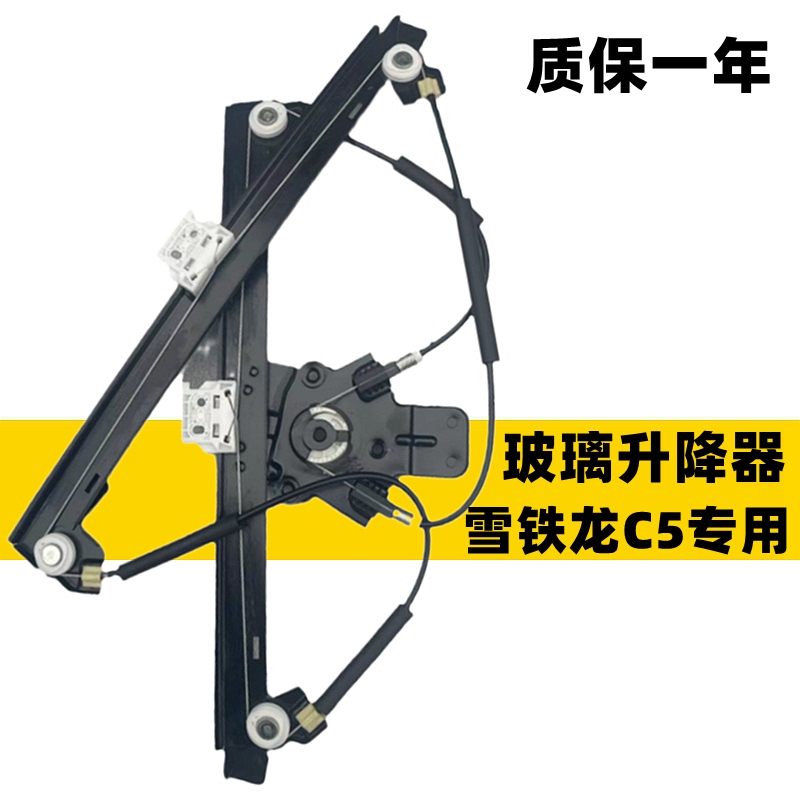 雪铁龙c5玻璃升降器支架车窗
