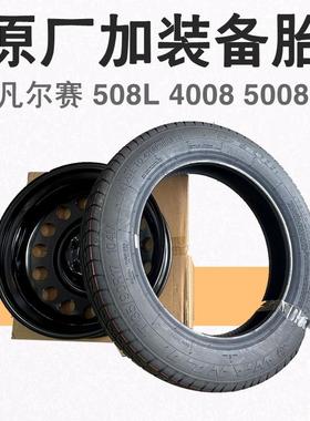 适雪铁龙凡尔赛C5X标致5008 408X2008行李后备箱加装备胎套件合件