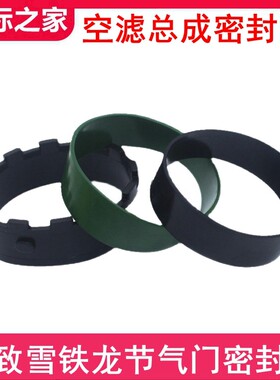 适配308标致3008世嘉408爱丽舍C4L 301 206 307空滤节气门密封圈