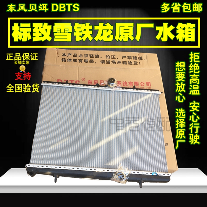 雪鐵龍c4l世嘉標致水箱散熱器