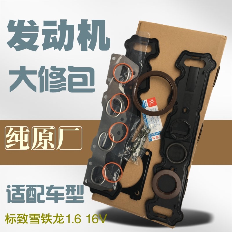 视频雪铁龙富康爱丽舍301世嘉C2标致206 207 308 307发动机大修包